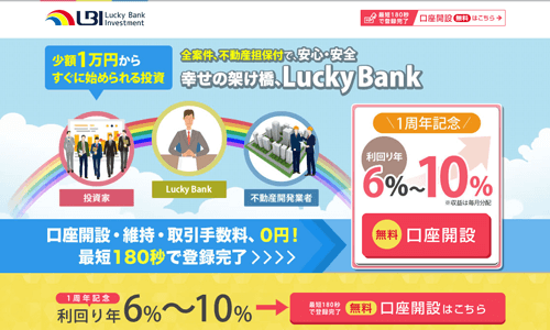 Lucky Bank（ラッキーバンク）