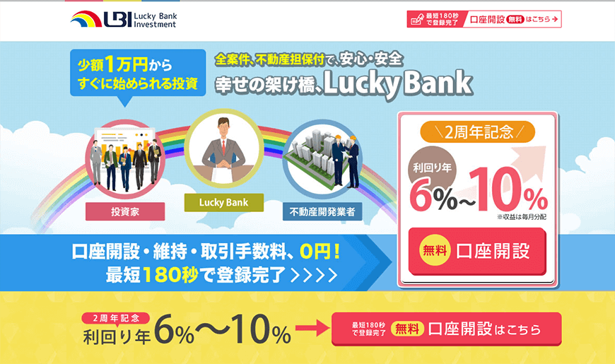 LuckyBank(ラッキーバンク)