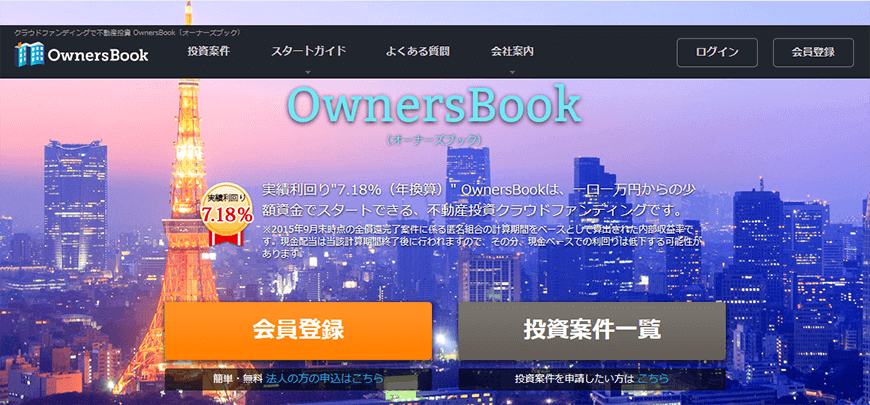 OwnersBook(オーナーズブック)