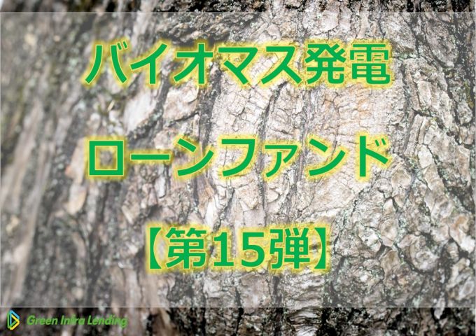 グリーンインフラレンディング