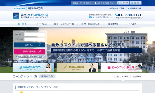 ガイアファンディング