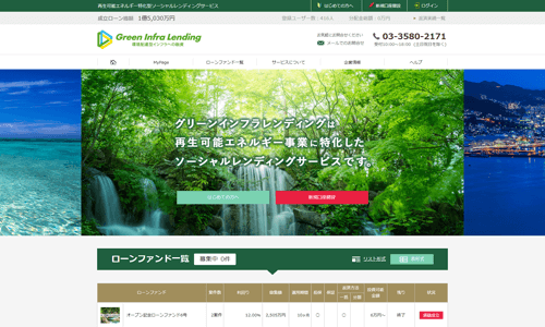グリーンインフラレンディング