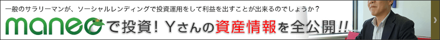 【画像有】一般投資家Yさんの資産状況を公開!