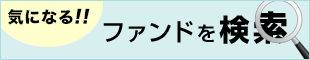 検索して探す