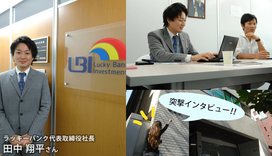 【第四弾】Lucky Bank(ラッキーバンク)に行ってきました